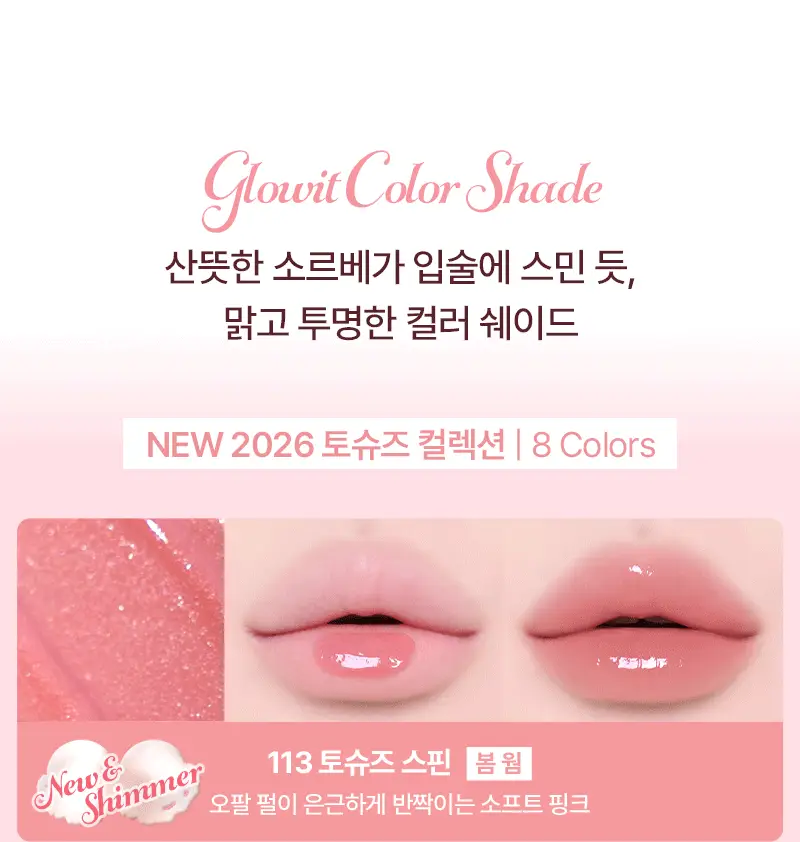 [NEW/단독기획] 팁토우 글로윗 소르베 틴트 20 Colors (+키링 증정) 상세페이지 19